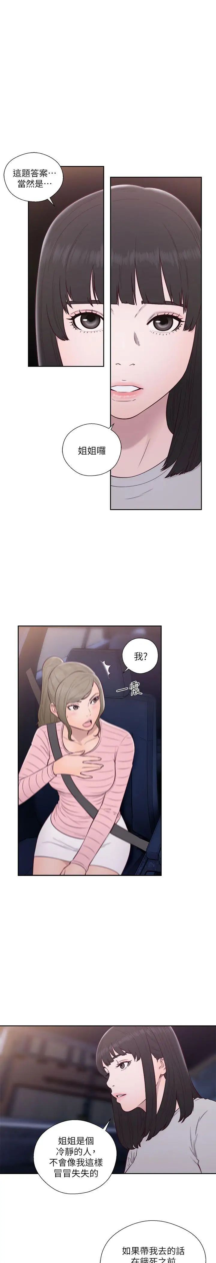 解禁:初始的快感第58話-萬一三個女人都…?