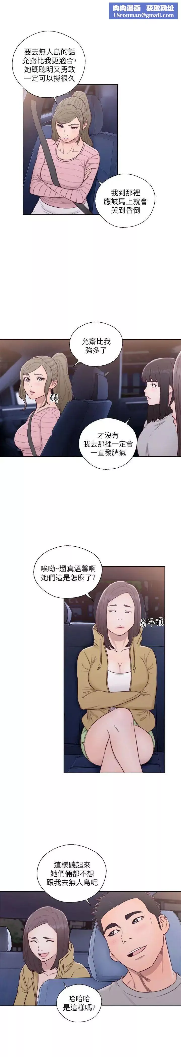 解禁:初始的快感第58話-萬一三個女人都…?
