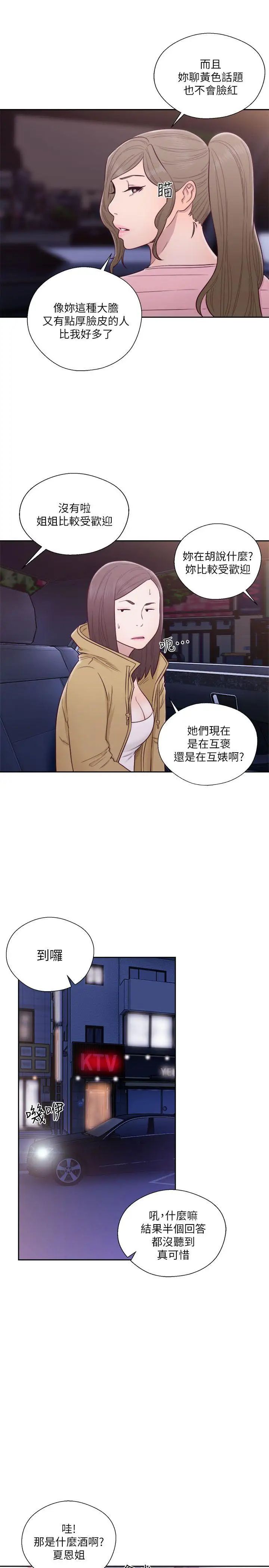 解禁:初始的快感第58话-万一三个女人都…?