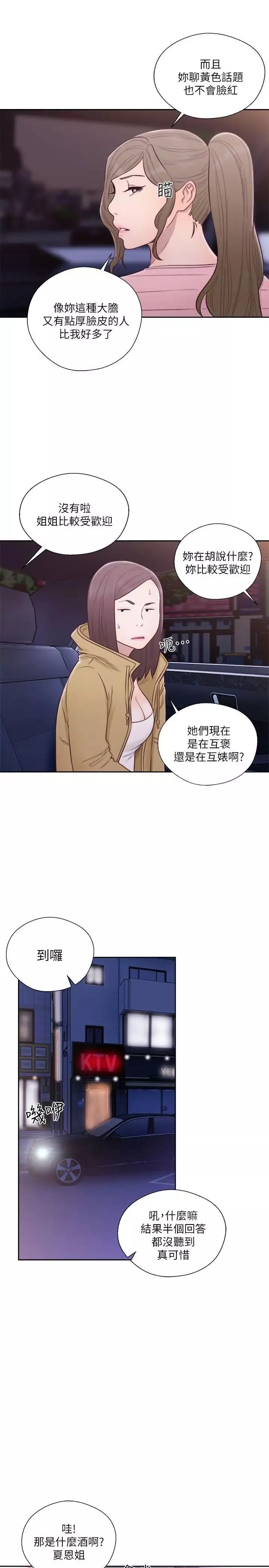 解禁:初始的快感-第58话-万一三个女人都…? - 图片 29