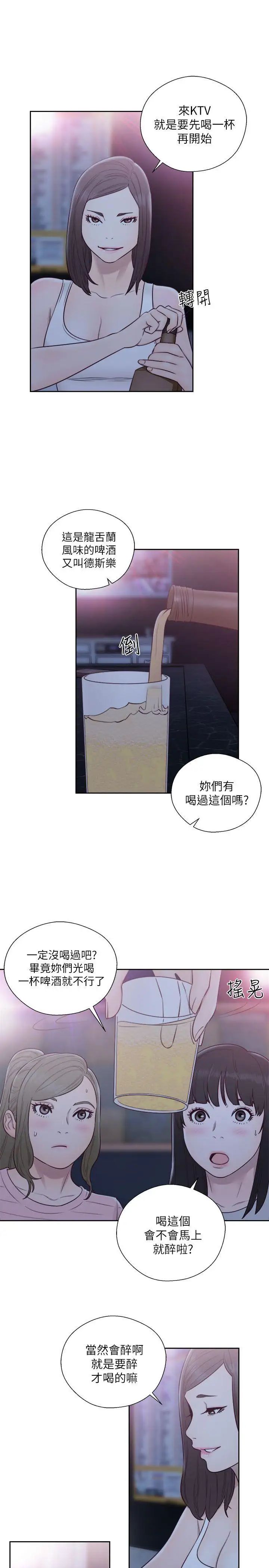 解禁:初始的快感第58话-万一三个女人都…?