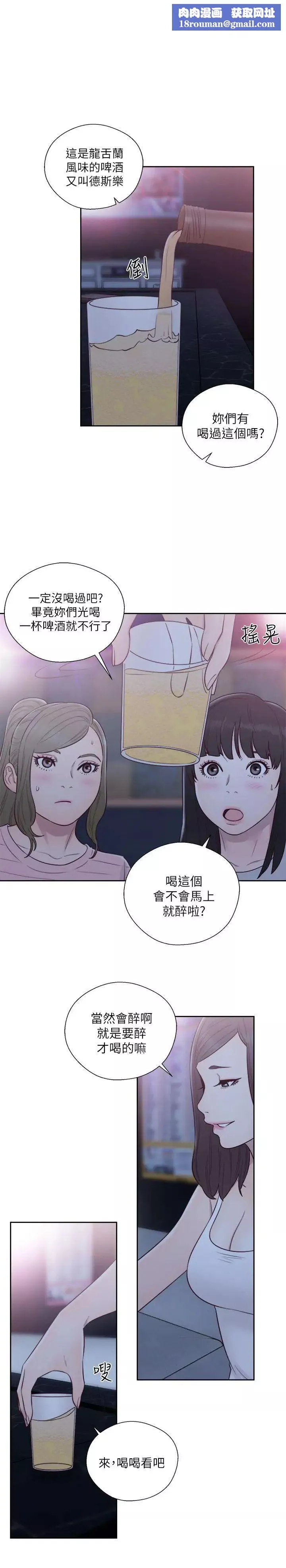 解禁:初始的快感-第59话-你可以~进来一下吗? - 图片 1