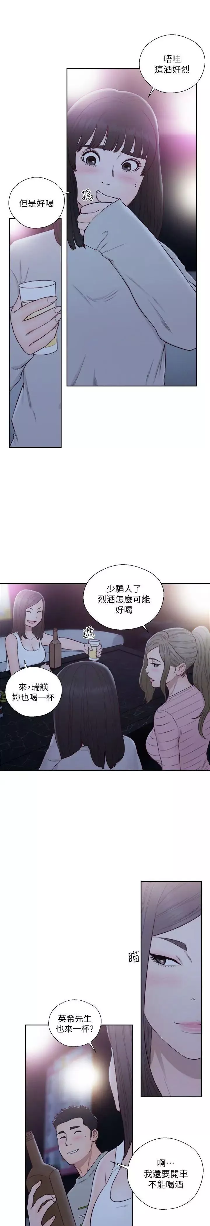 解禁:初始的快感-第59话-你可以~进来一下吗? - 图片 5