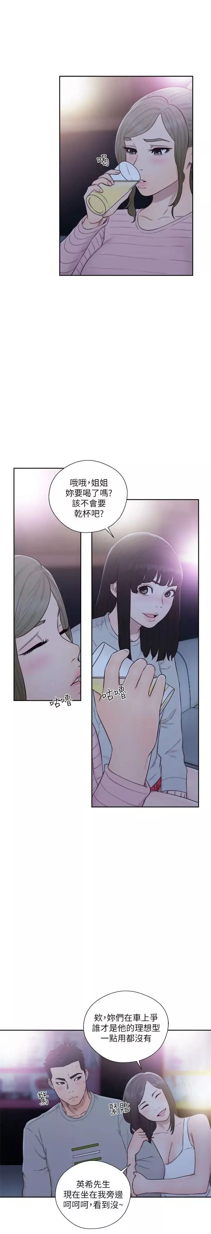 解禁:初始的快感-第59话-你可以~进来一下吗? - 图片 9