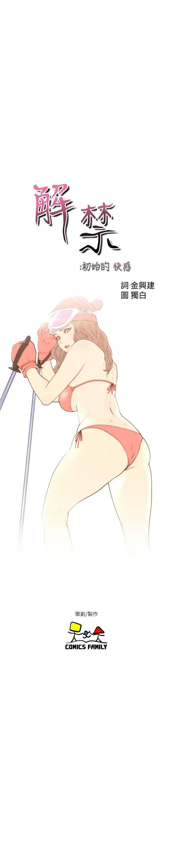 解禁:初始的快感第59话-你可以~进来一下吗?