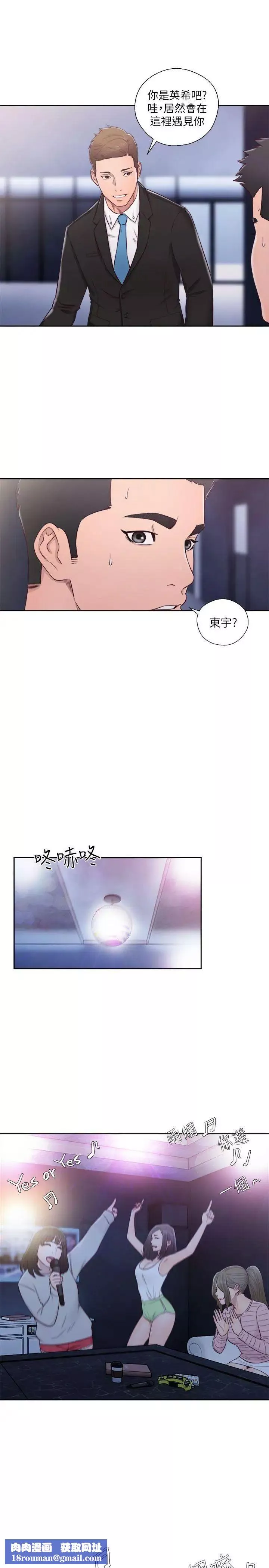 解禁:初始的快感-第59话-你可以~进来一下吗? - 图片 18