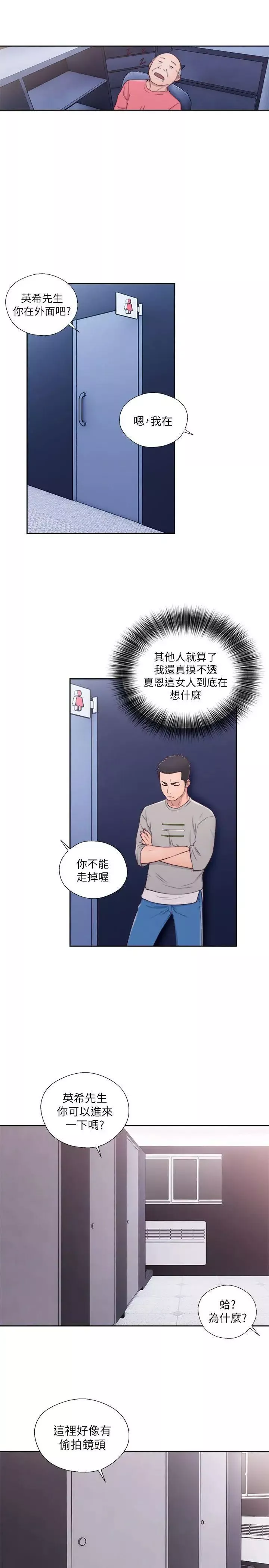 解禁:初始的快感-第59话-你可以~进来一下吗? - 图片 30