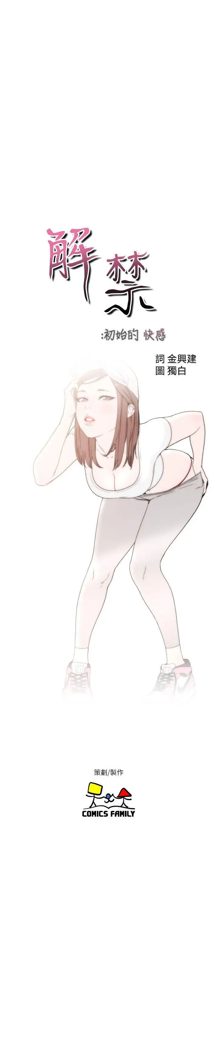 解禁:初始的快感第60话-在厕所里