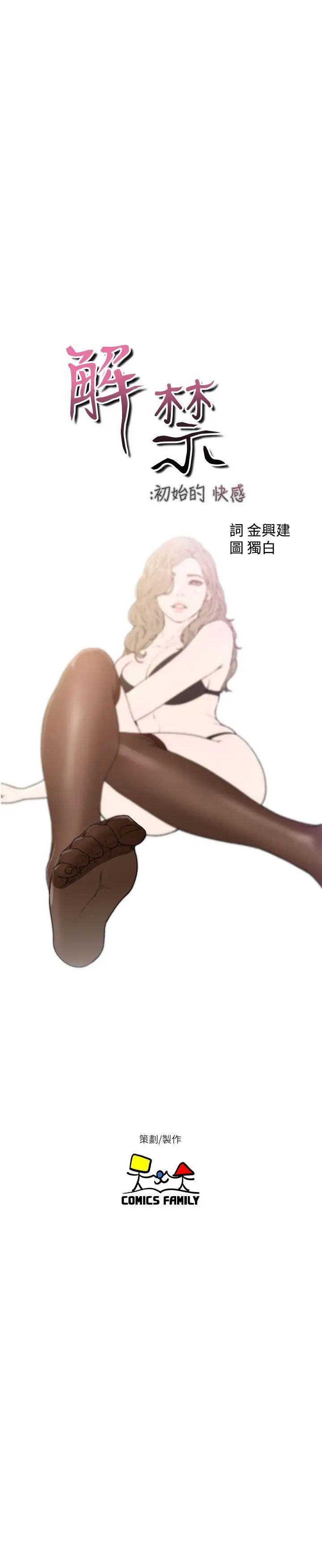 解禁:初始的快感第61话-大胆帮坦的允斋