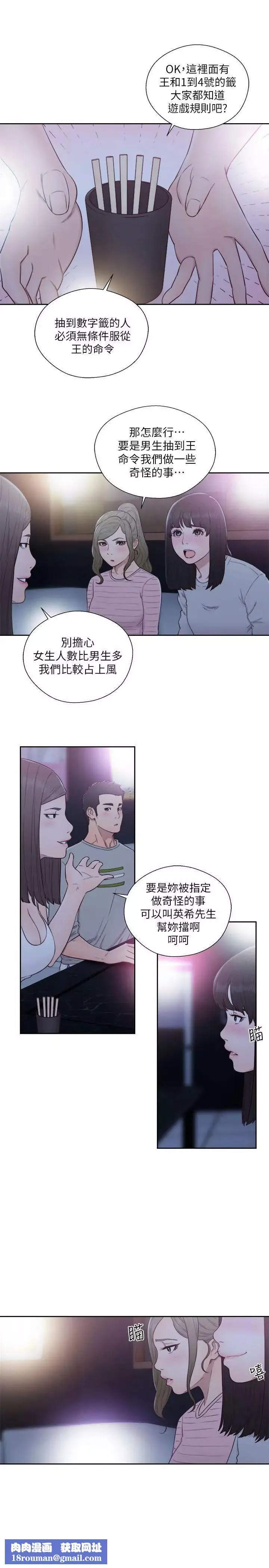解禁:初始的快感-第61话-大胆帮坦的允斋 - 图片 18