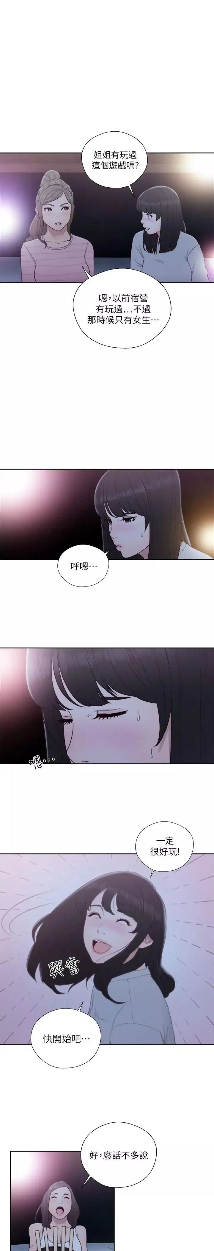 解禁:初始的快感第61話-大膽幫坦的允齋