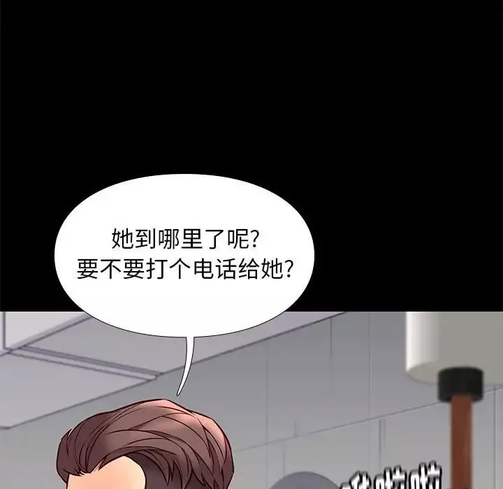 邂逅-第40话 - 图片 101