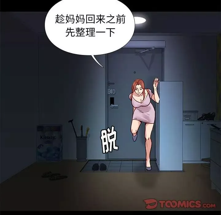 邂逅-第41话 - 图片 9