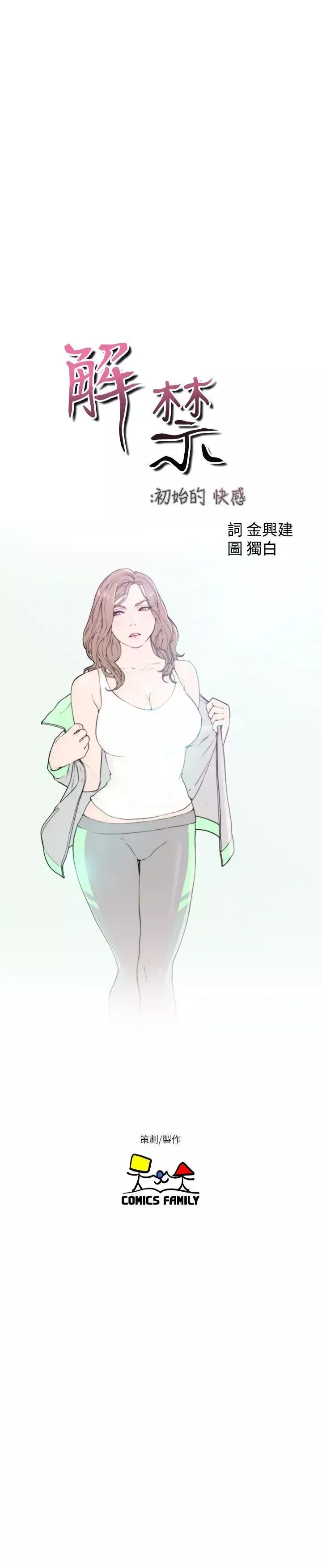 解禁:初始的快感-第63话-允斋和夏恩的身体服务 - 图片 7