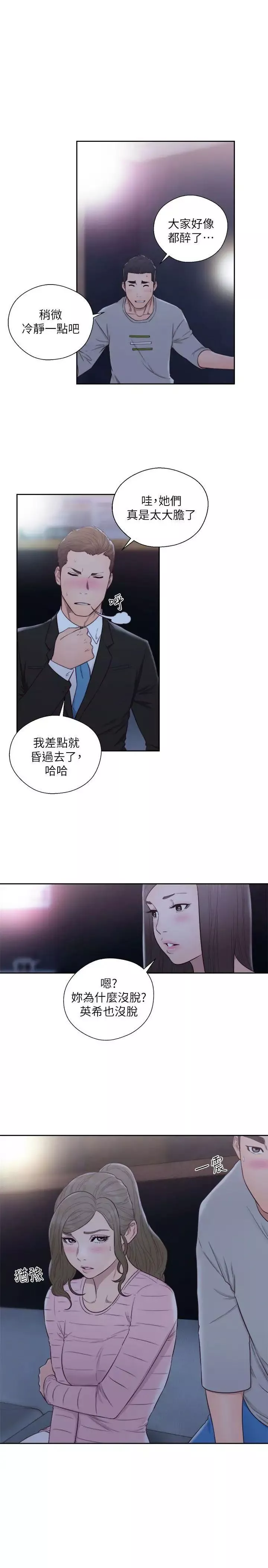 解禁:初始的快感-第63话-允斋和夏恩的身体服务 - 图片 8