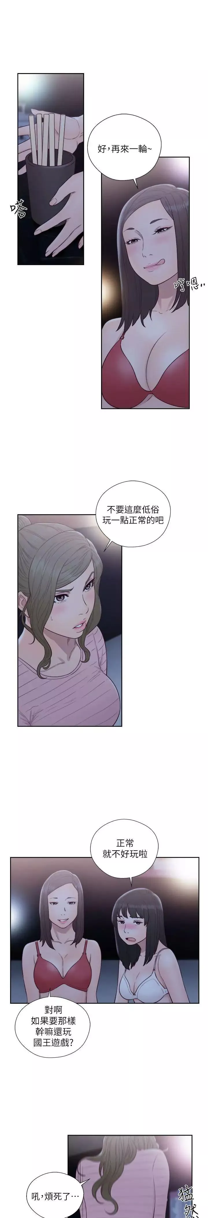 解禁:初始的快感-第63话-允斋和夏恩的身体服务 - 图片 10