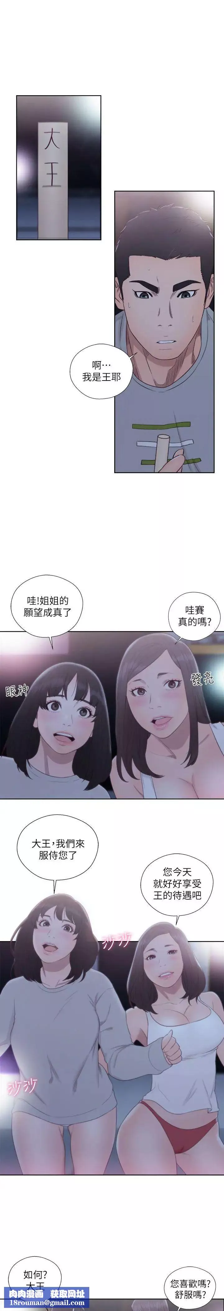 解禁:初始的快感-第63话-允斋和夏恩的身体服务 - 图片 18