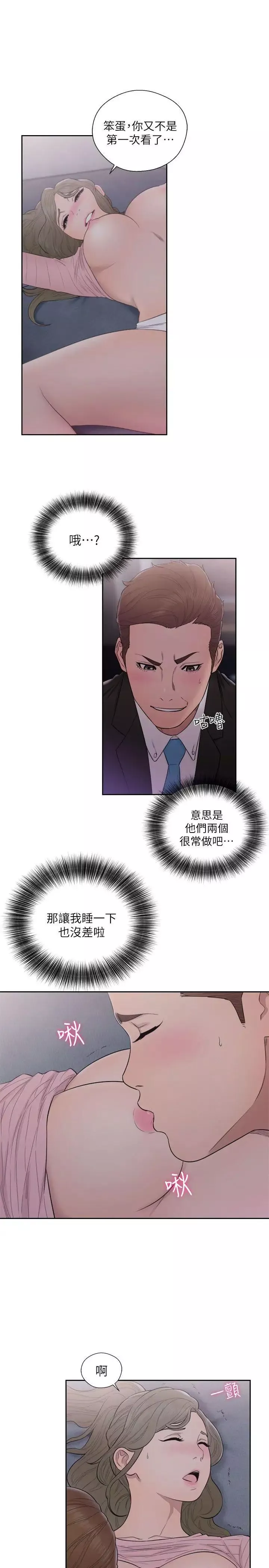 解禁:初始的快感第64話-爆發出的呻吟聲