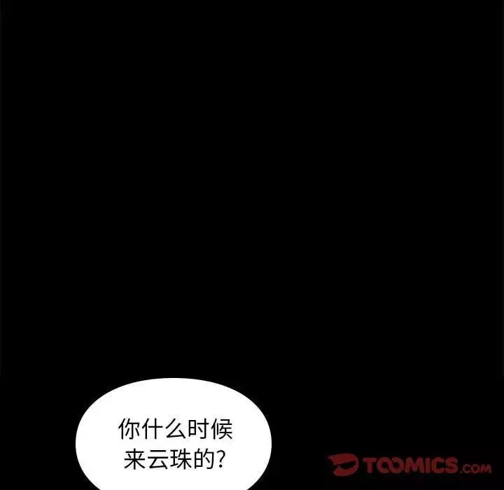邂逅-第42话-最终话 - 图片 12