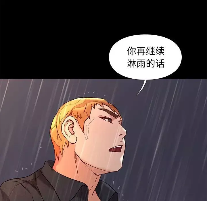 邂逅-第42话-最终话 - 图片 25