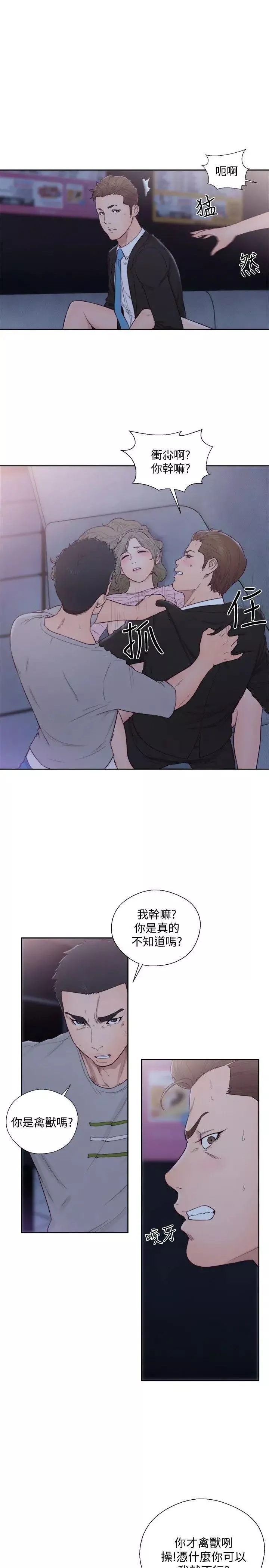 解禁:初始的快感第66話-女朋友終於來瞭