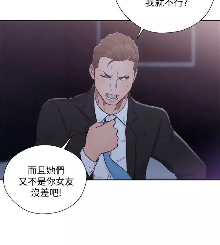 解禁:初始的快感第66話-女朋友終於來瞭