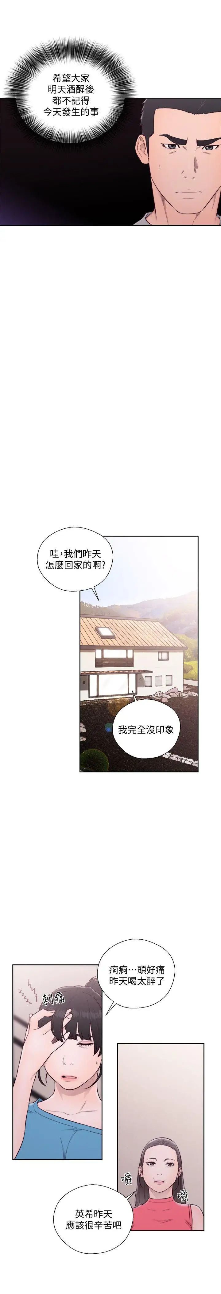 解禁:初始的快感第66话-女朋友终于来瞭