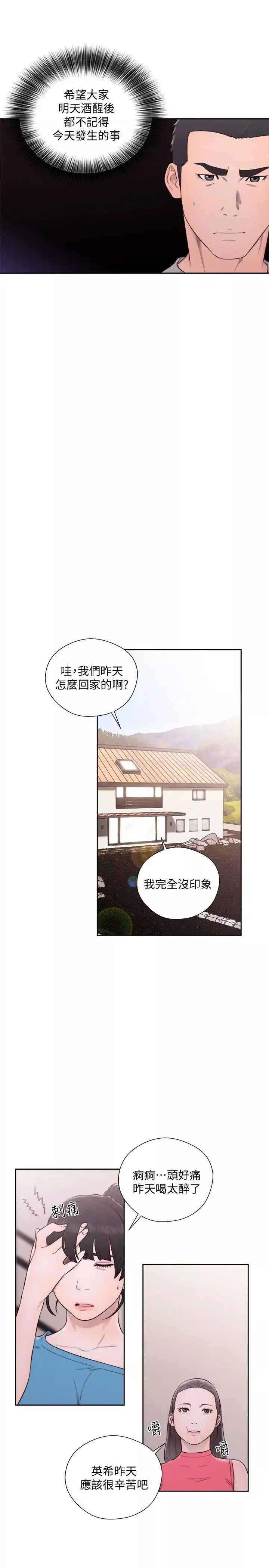 解禁:初始的快感-第66话-女朋友终于来瞭 - 图片 11
