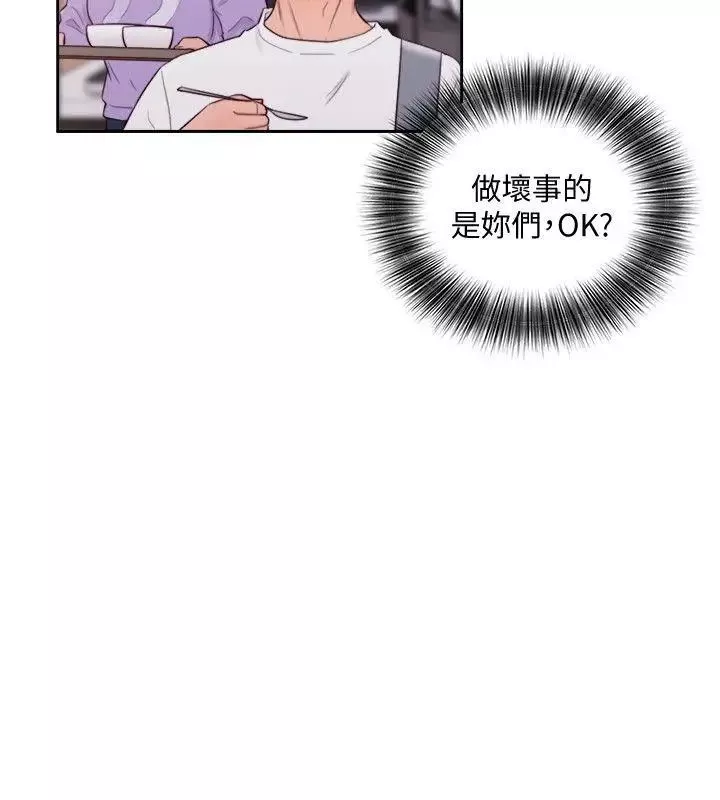 解禁:初始的快感-第66话-女朋友终于来瞭 - 图片 14