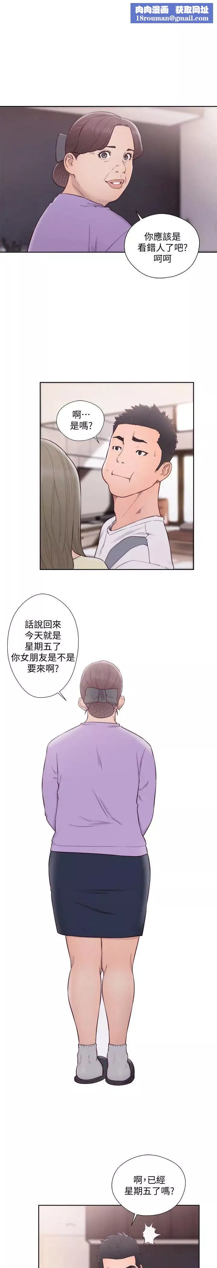 解禁:初始的快感-第66话-女朋友终于来瞭 - 图片 17