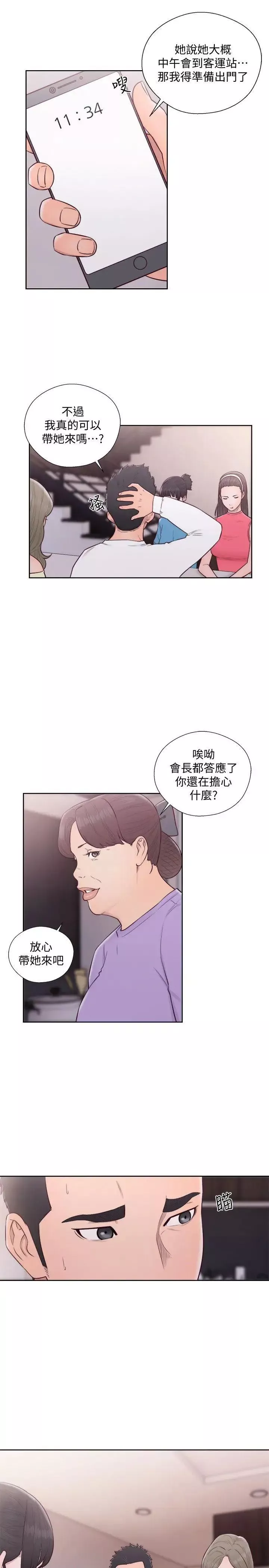 解禁:初始的快感第66話-女朋友終於來瞭