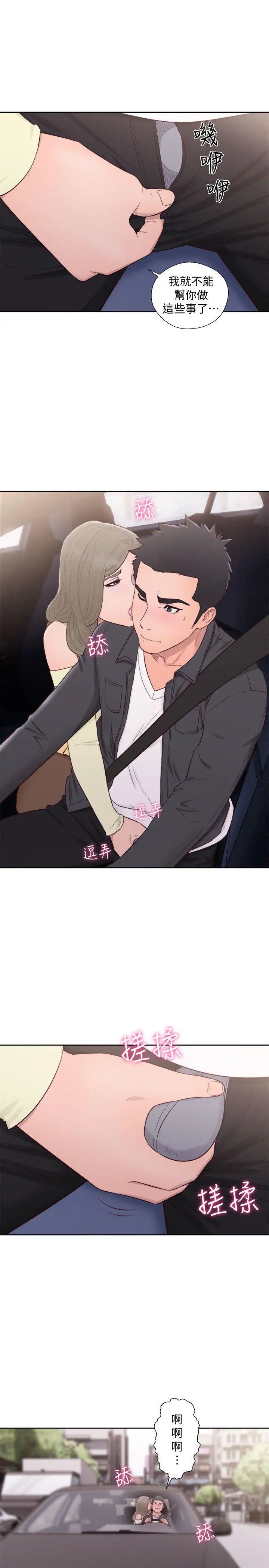 解禁:初始的快感第67话-路途中销魂的诱惑