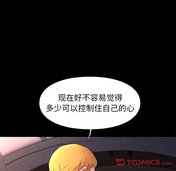 邂逅-第42话-最终话 - 图片 84