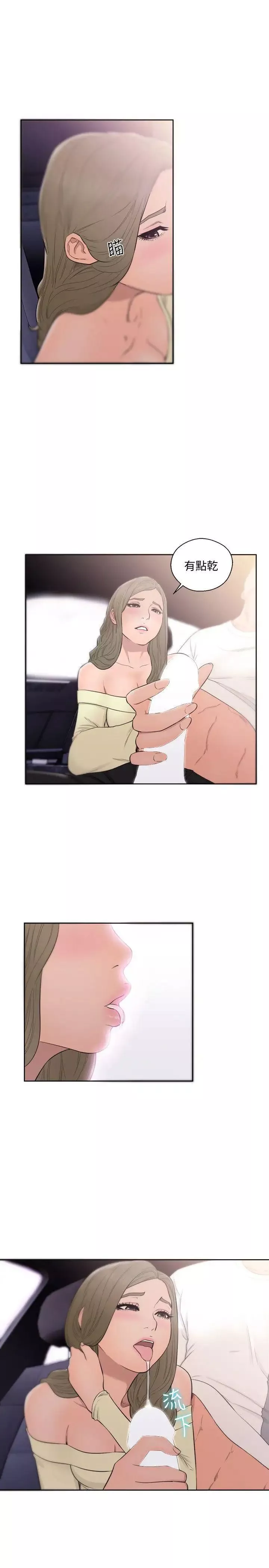 解禁:初始的快感第67話-路途中銷魂的誘惑