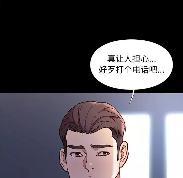 邂逅-第42话-最终话 - 图片 103