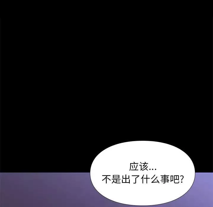 邂逅-第42话-最终话 - 图片 107