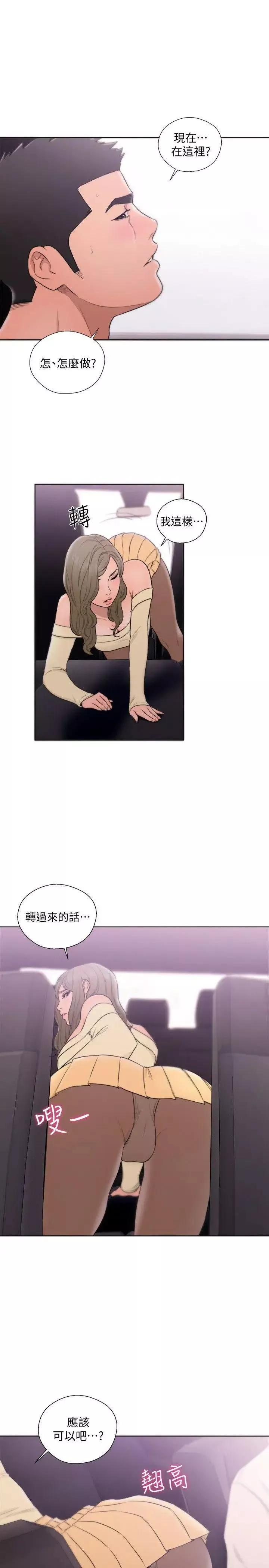 解禁:初始的快感第67話-路途中銷魂的誘惑