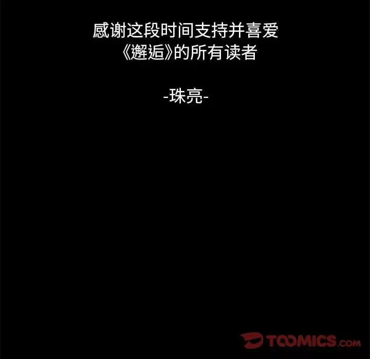 邂逅-第42话-最终话 - 图片 132