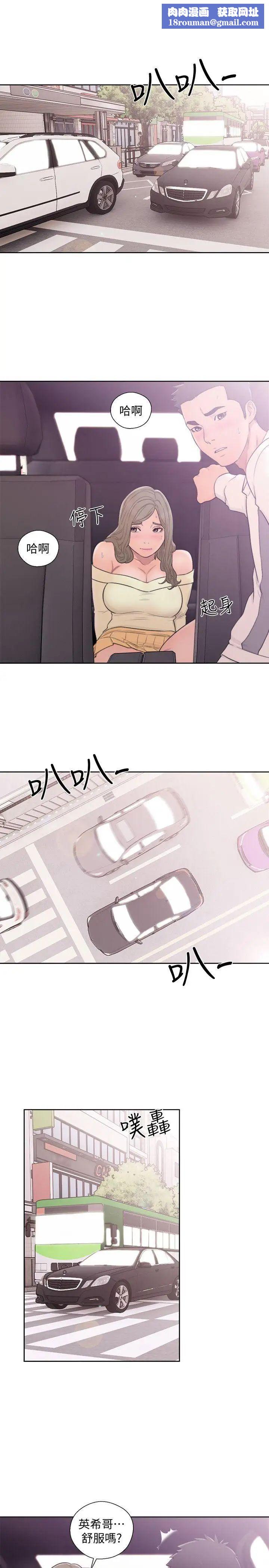 解禁:初始的快感第68話-車裡有怪味