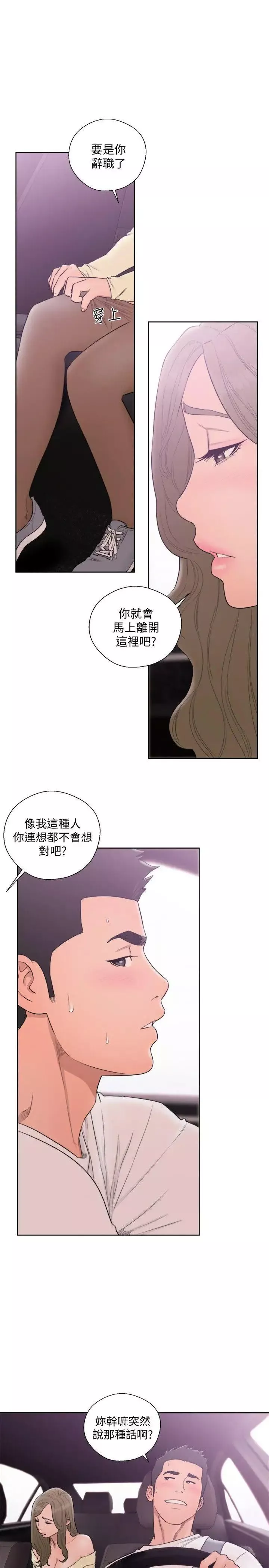 解禁:初始的快感第68話-車裡有怪味
