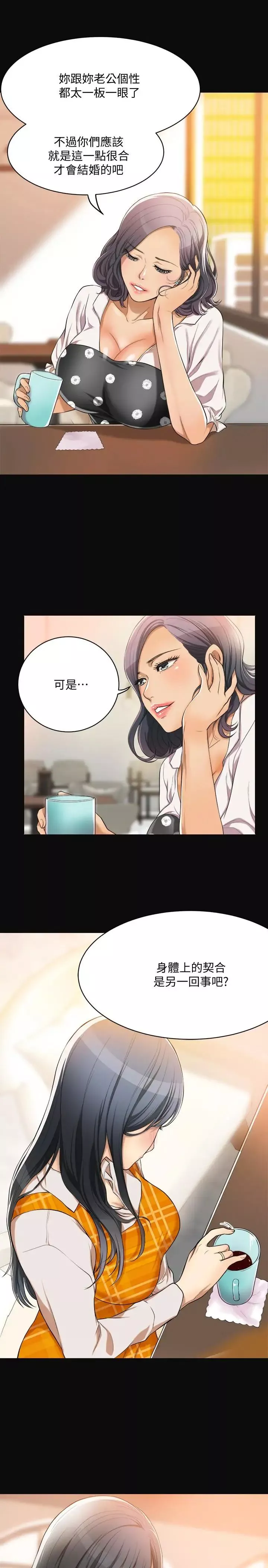 抑欲人妻-第1话-穿着内衣撞见老公的秘书 - 图片 13