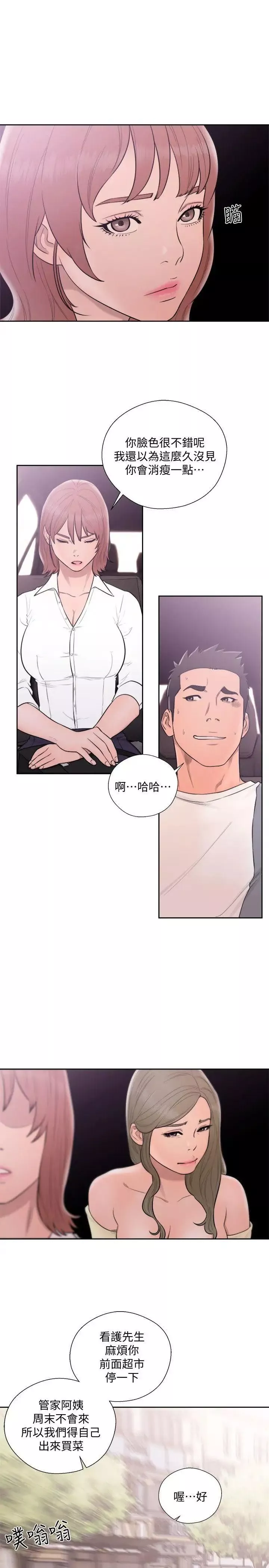 解禁:初始的快感第68話-車裡有怪味