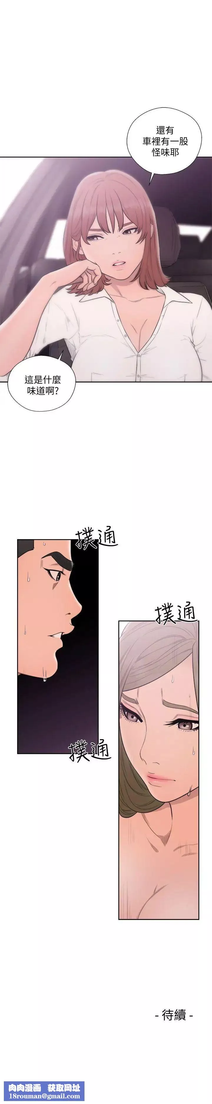 解禁:初始的快感第68話-車裡有怪味