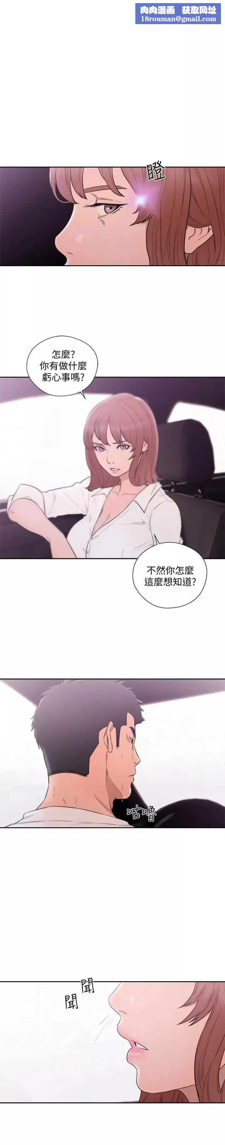 解禁:初始的快感-第69话-昭妍和她们的初次见面 - 图片 1
