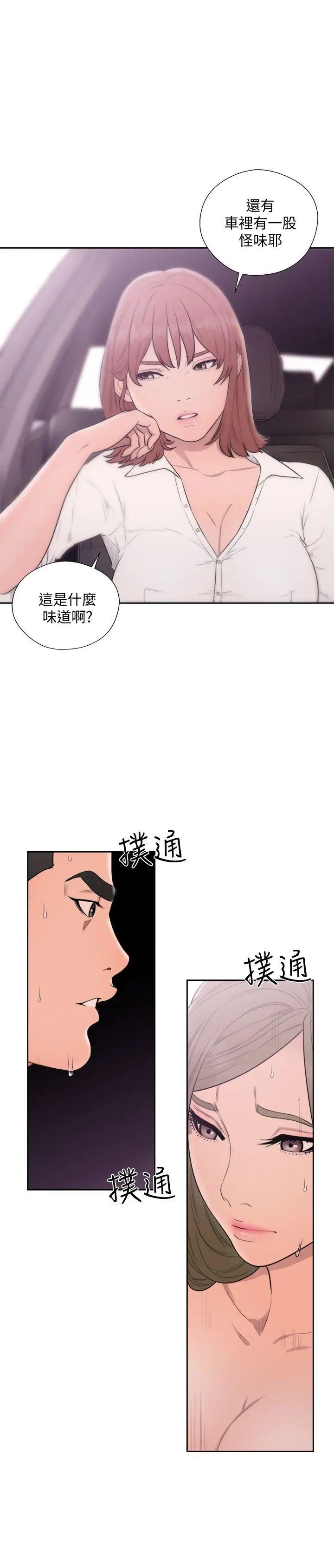 解禁:初始的快感第69话-昭妍和她们的初次见面