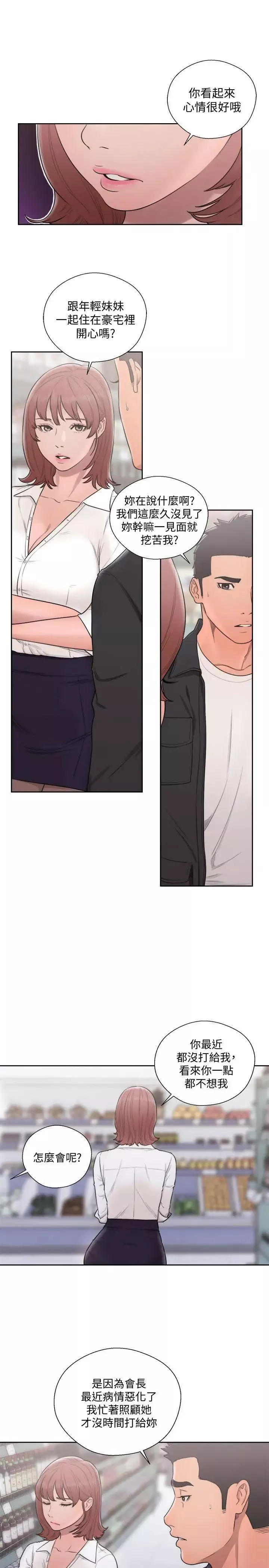 解禁:初始的快感第69話-昭妍和她們的初次見面