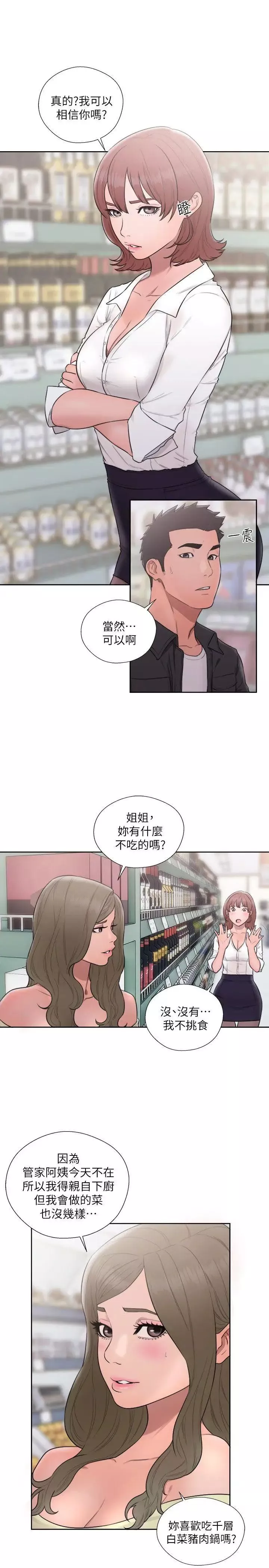 解禁:初始的快感-第69话-昭妍和她们的初次见面 - 图片 10