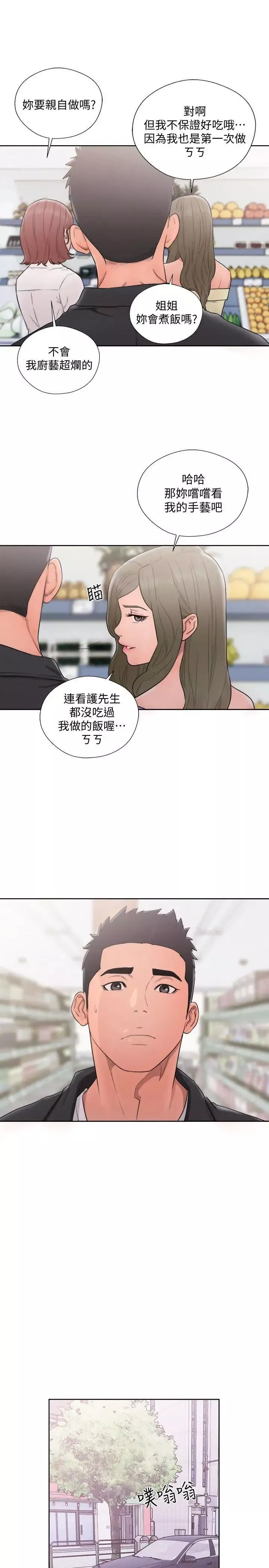 解禁:初始的快感第69話-昭妍和她們的初次見面