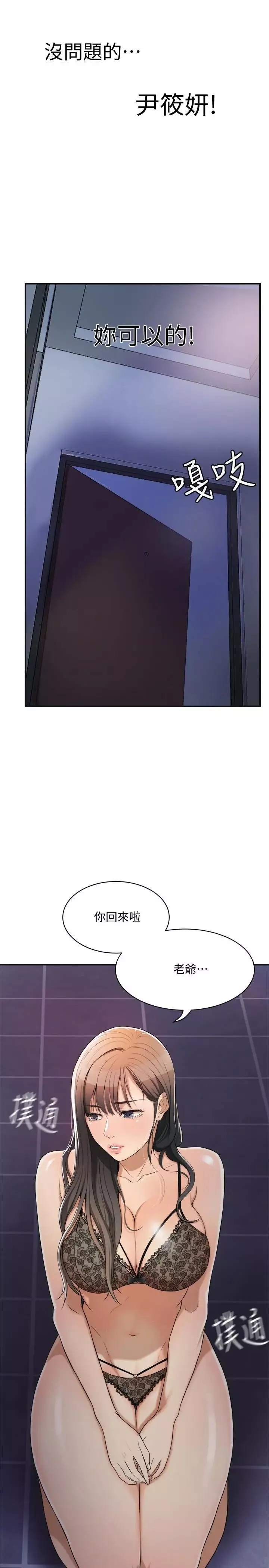 抑欲人妻-第1话-穿着内衣撞见老公的秘书 - 图片 45