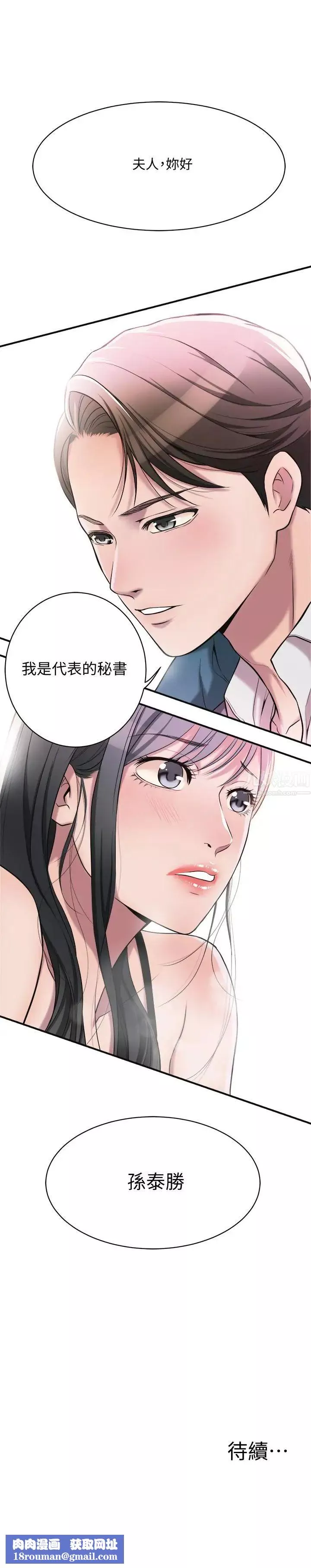 抑欲人妻第1話-穿著內衣撞見老公的秘書